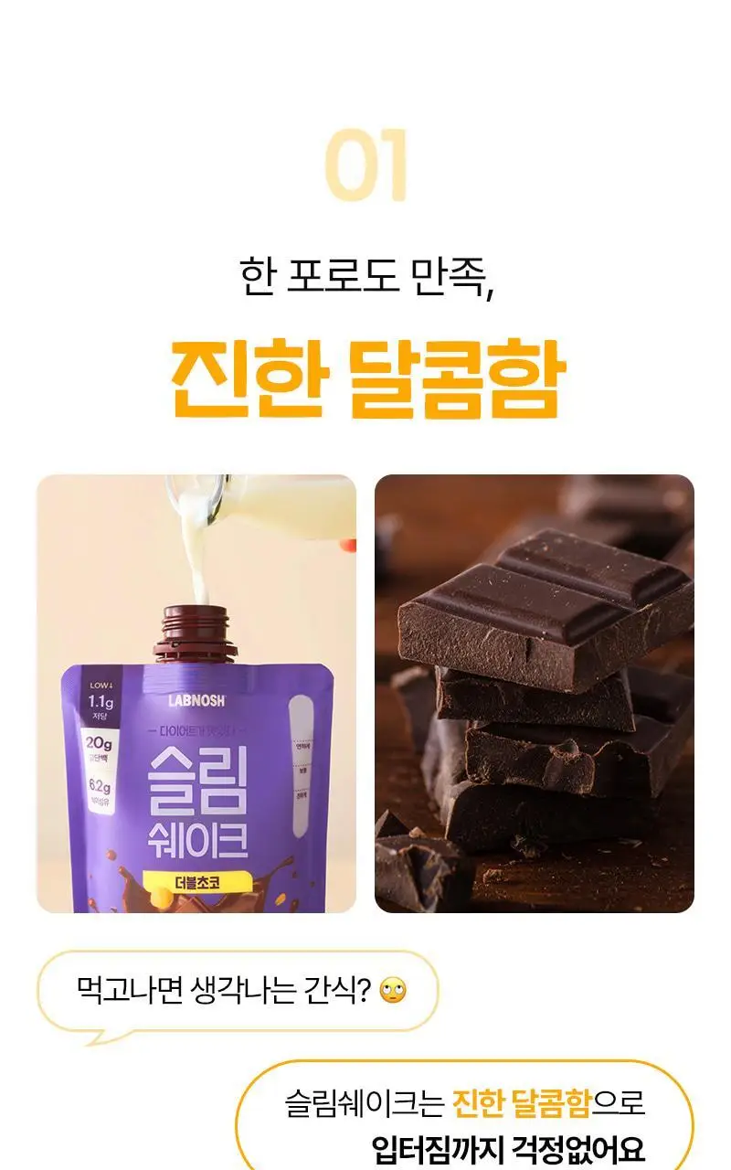 [저당] 랩노쉬 슬림쉐이크 45g 4종 택1 상세페이지 7